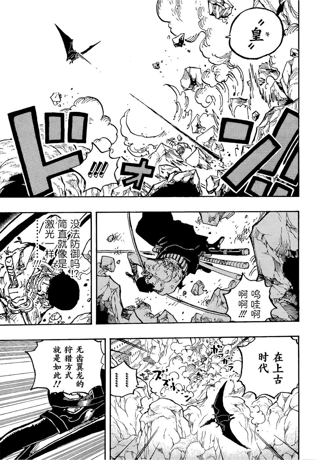 《海贼王》漫画最新章节第1032话 御田的爱刀免费下拉式在线观看章节第【12】张图片