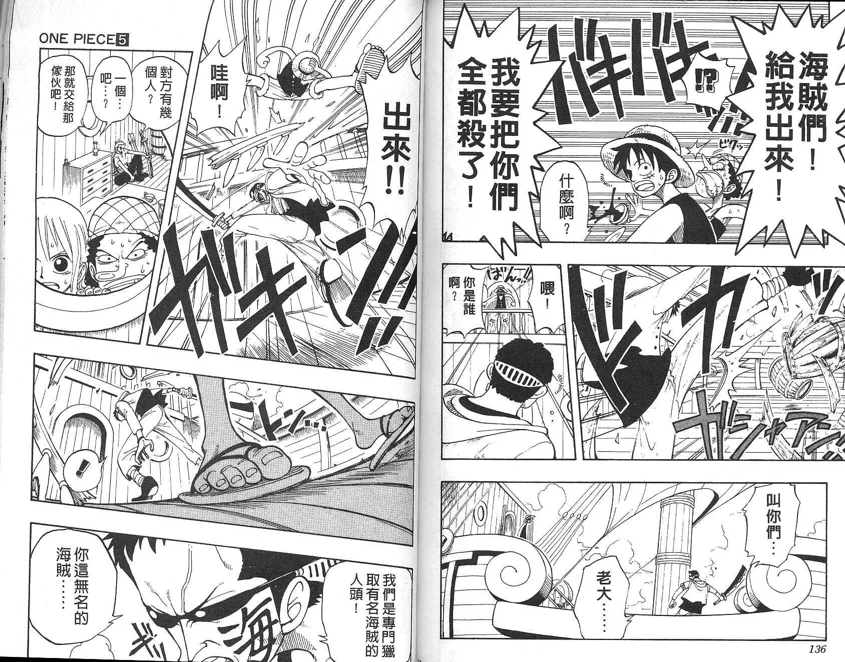 《海贼王》漫画最新章节第5卷免费下拉式在线观看章节第【69】张图片