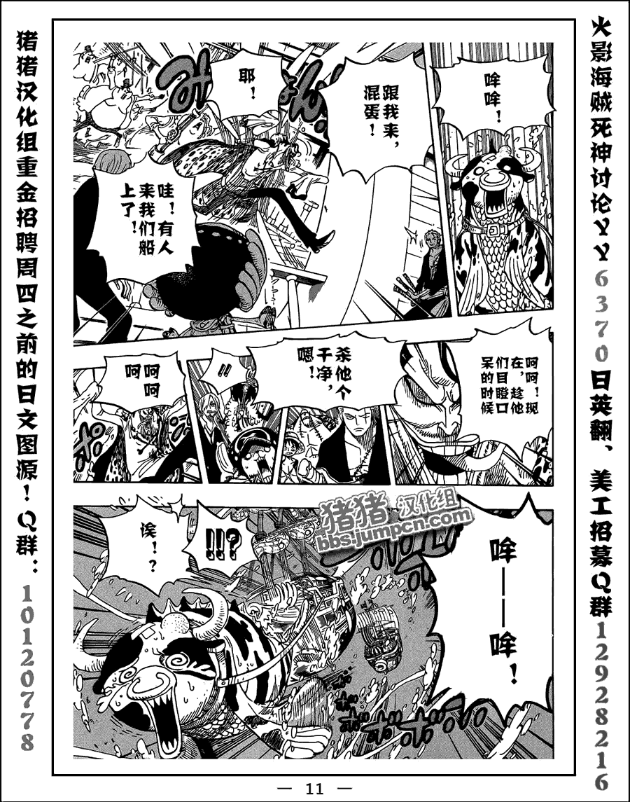 《海贼王》漫画最新章节第604话免费下拉式在线观看章节第【9】张图片