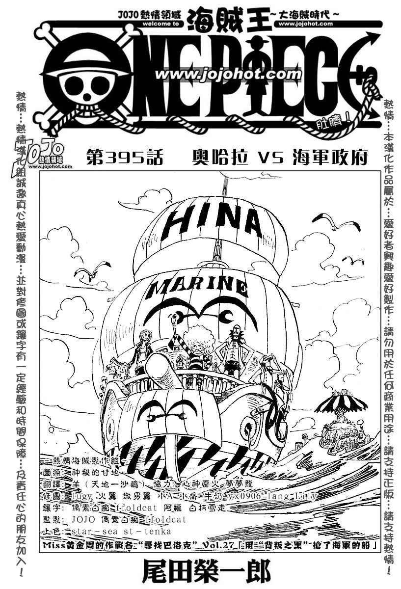 《海贼王》漫画最新章节第395话免费下拉式在线观看章节第【1】张图片