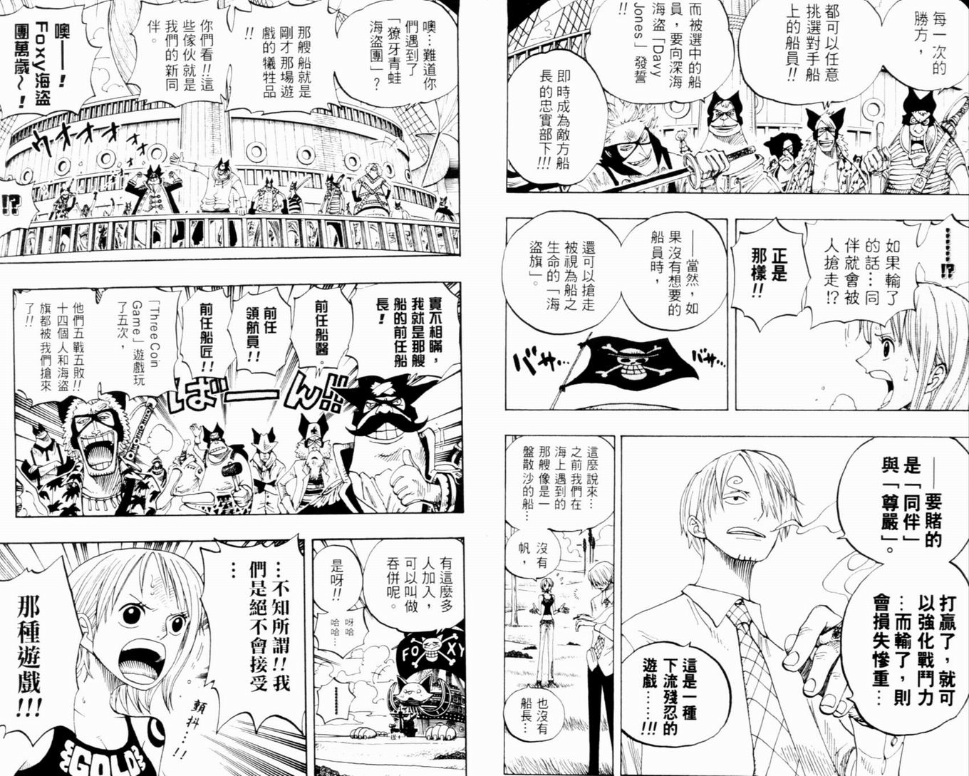 《海贼王》漫画最新章节第33卷免费下拉式在线观看章节第【8】张图片