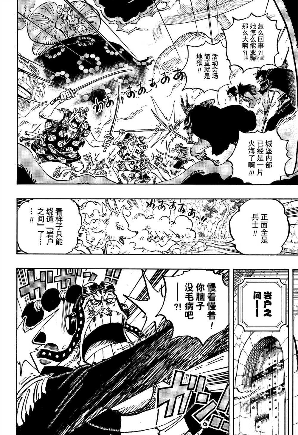 《海贼王》漫画最新章节第1031话免费下拉式在线观看章节第【8】张图片