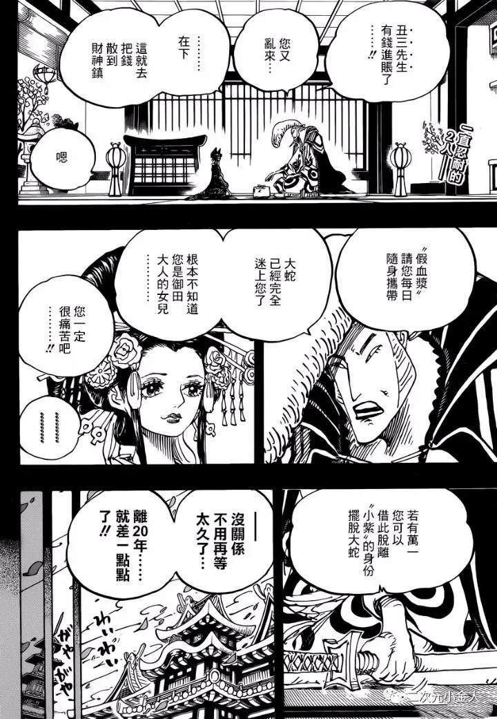《海贼王》漫画最新章节第974话 出阵，鬼之岛免费下拉式在线观看章节第【2】张图片