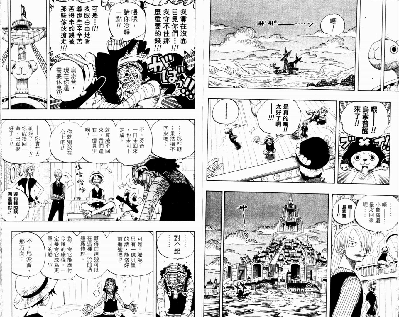 《海贼王》漫画最新章节第35卷免费下拉式在线观看章节第【37】张图片