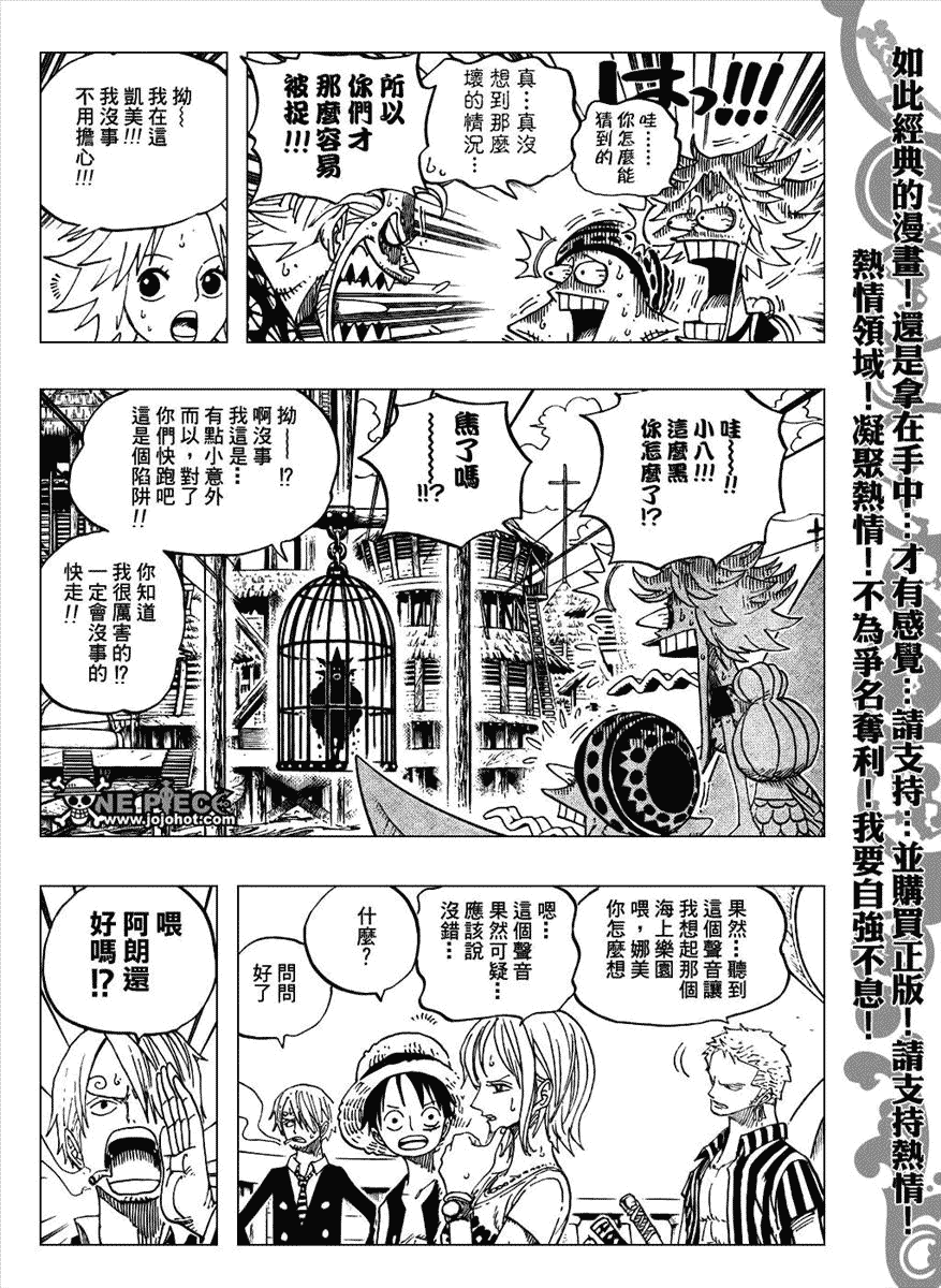 《海贼王》漫画最新章节第492话免费下拉式在线观看章节第【12】张图片