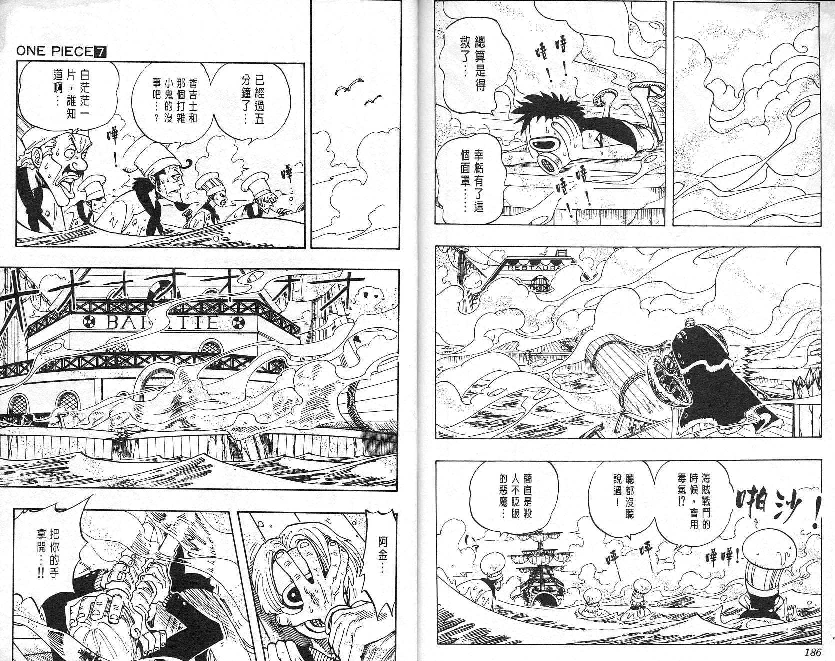 《海贼王》漫画最新章节第7卷免费下拉式在线观看章节第【94】张图片