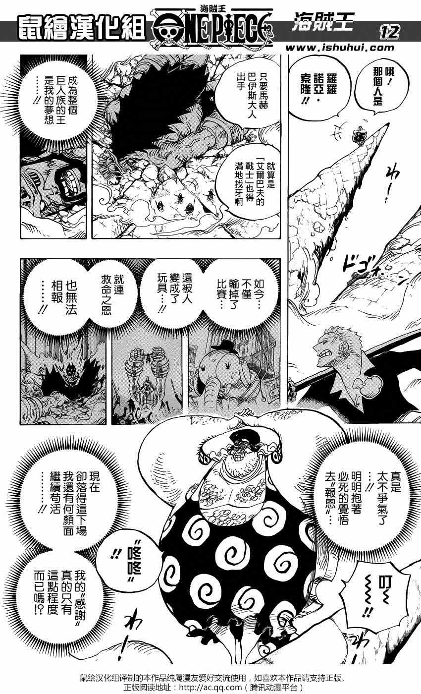 《海贼王》漫画最新章节第770话免费下拉式在线观看章节第【10】张图片