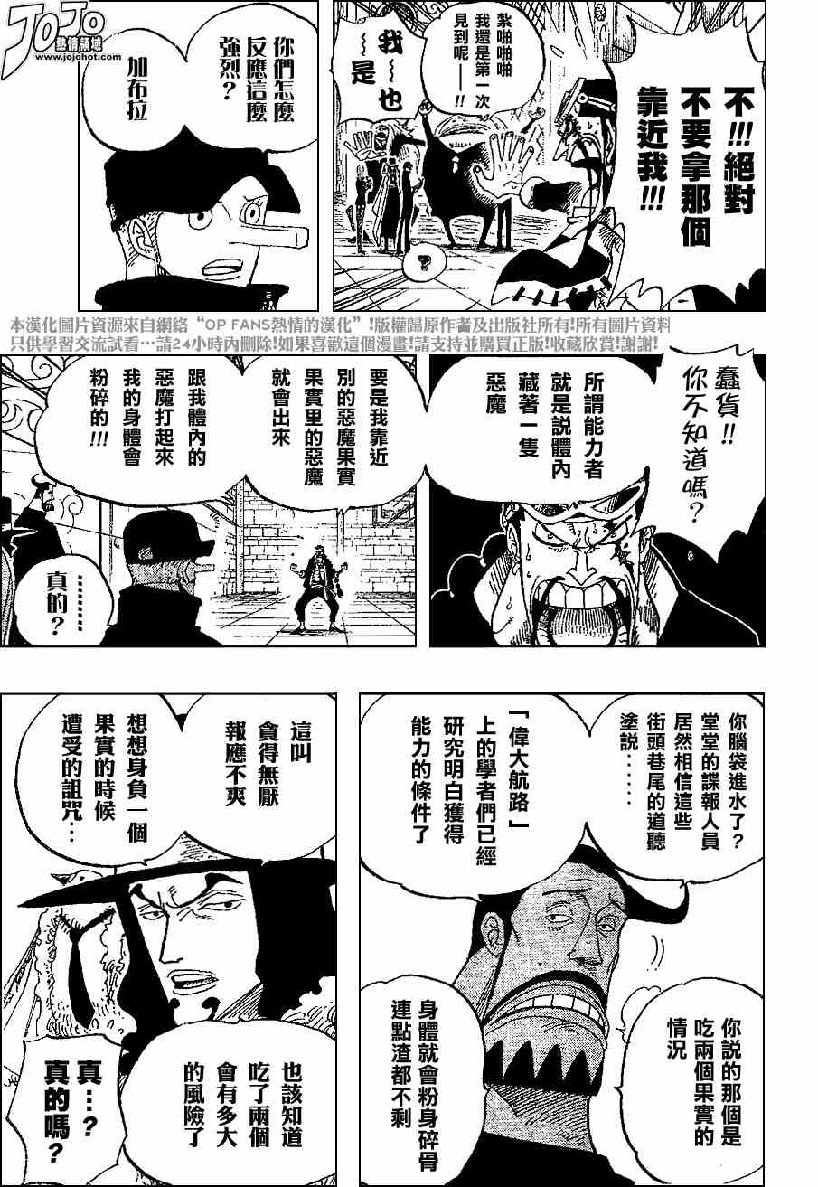 《海贼王》漫画最新章节第385话免费下拉式在线观看章节第【4】张图片