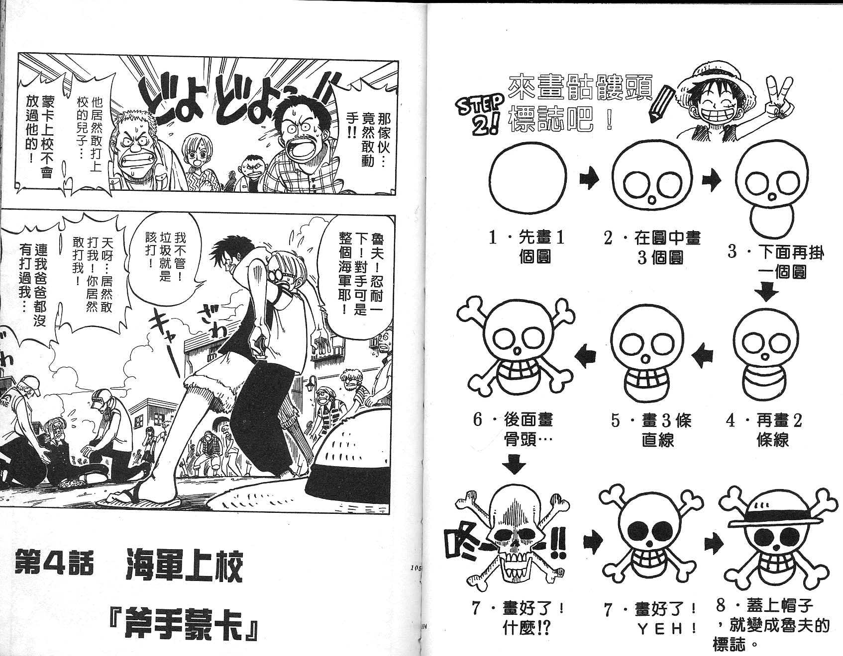 《海贼王》漫画最新章节第1卷免费下拉式在线观看章节第【53】张图片