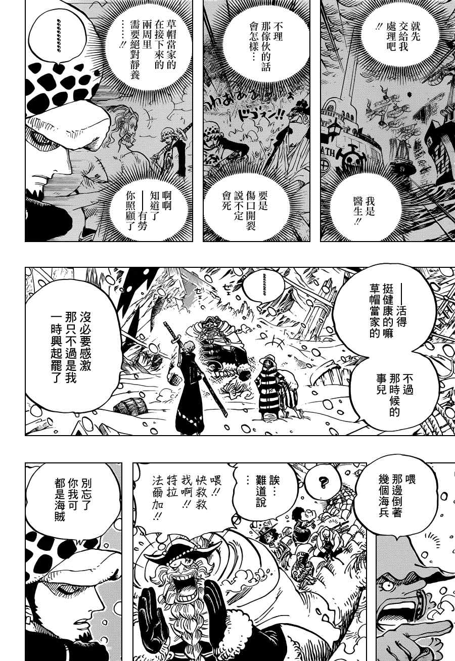 《海贼王》漫画最新章节第663话免费下拉式在线观看章节第【4】张图片