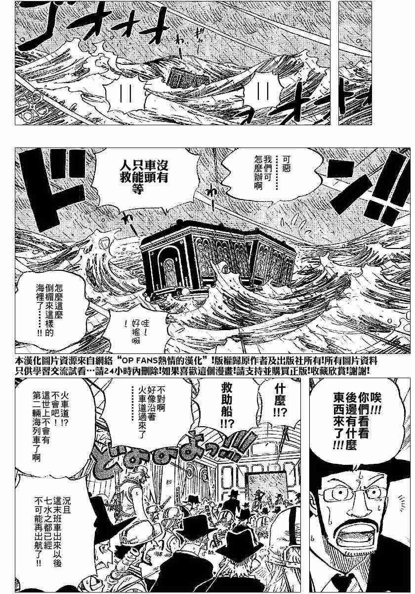 《海贼王》漫画最新章节第371话免费下拉式在线观看章节第【4】张图片