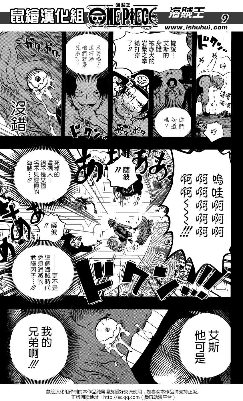 《海贼王》漫画最新章节第794话免费下拉式在线观看章节第【9】张图片