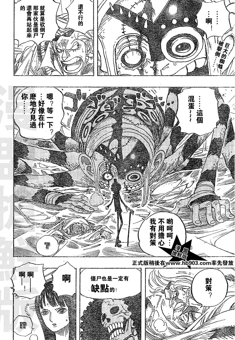 《海贼王》漫画最新章节第455话免费下拉式在线观看章节第【2】张图片