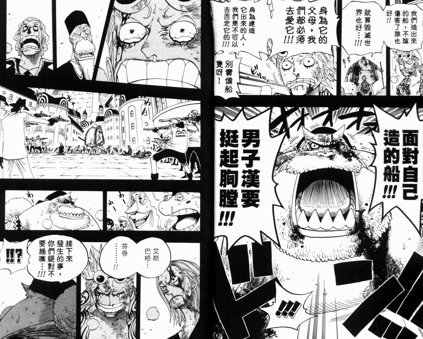 《海贼王》漫画最新章节第37卷免费下拉式在线观看章节第【105】张图片