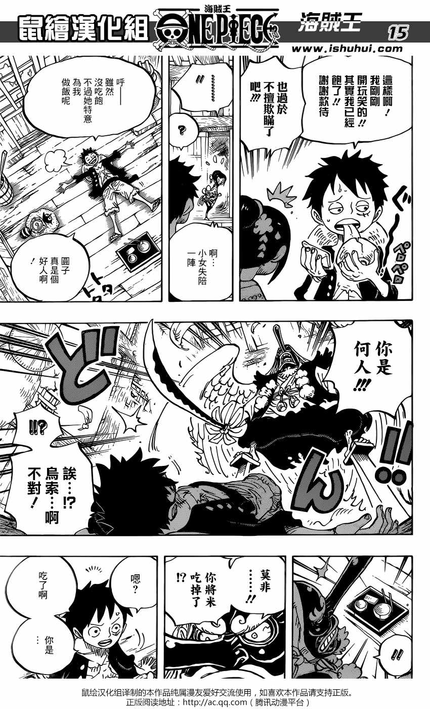 《海贼王》漫画最新章节第911话免费下拉式在线观看章节第【14】张图片