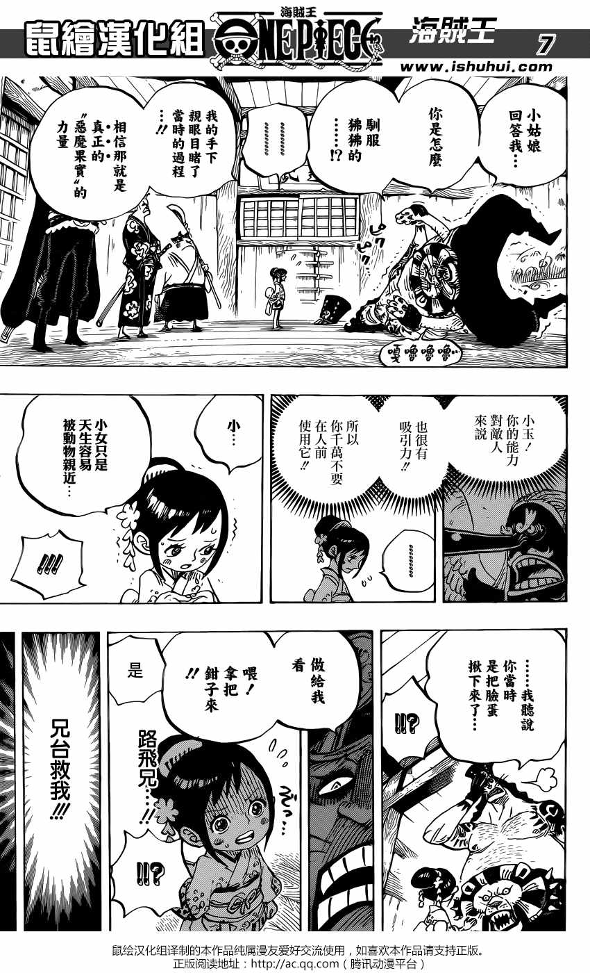 《海贼王》漫画最新章节第915话免费下拉式在线观看章节第【7】张图片