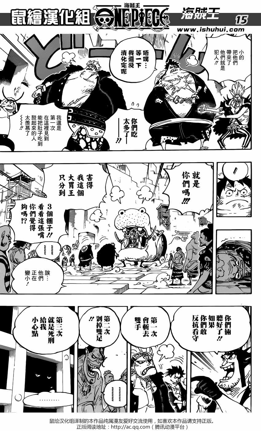 《海贼王》漫画最新章节第926话免费下拉式在线观看章节第【15】张图片