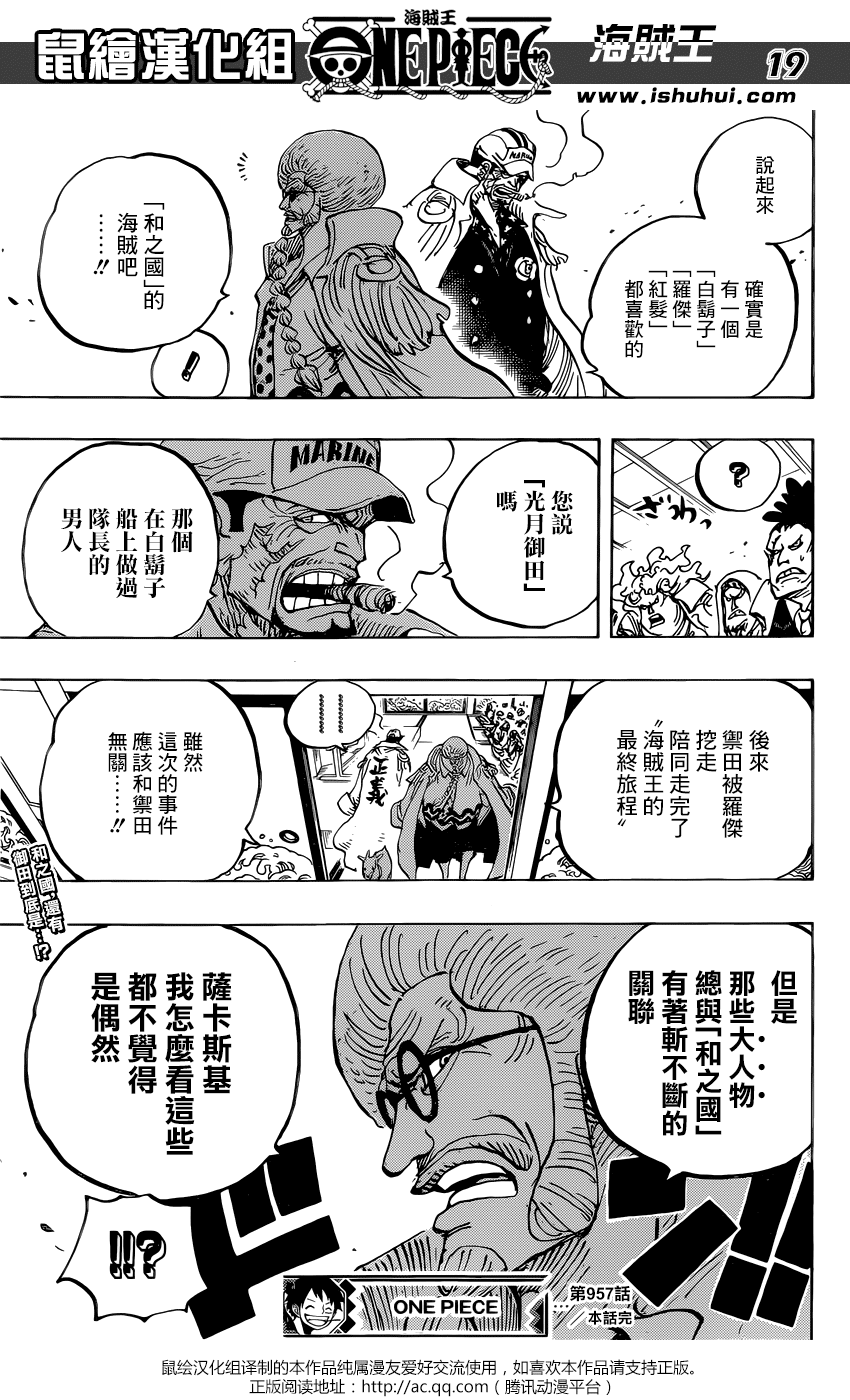 《海贼王》漫画最新章节第957话免费下拉式在线观看章节第【20】张图片