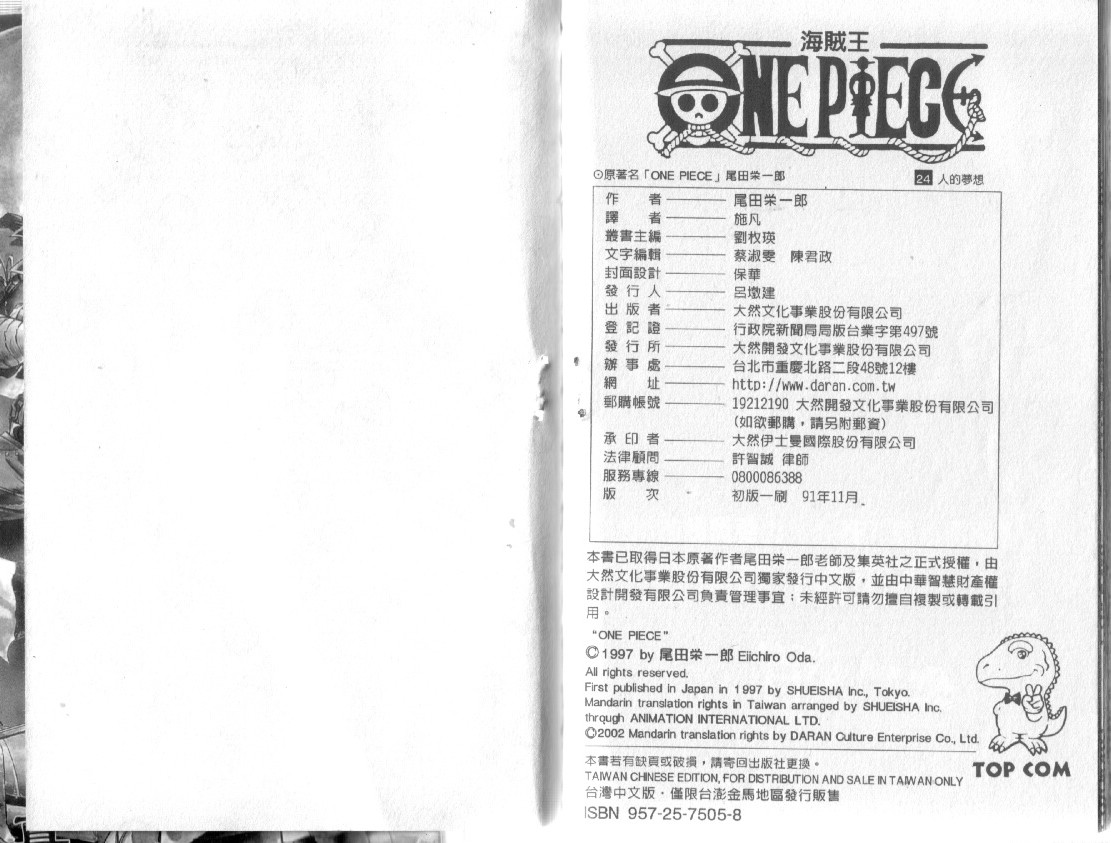 《海贼王》漫画最新章节第24卷免费下拉式在线观看章节第【109】张图片