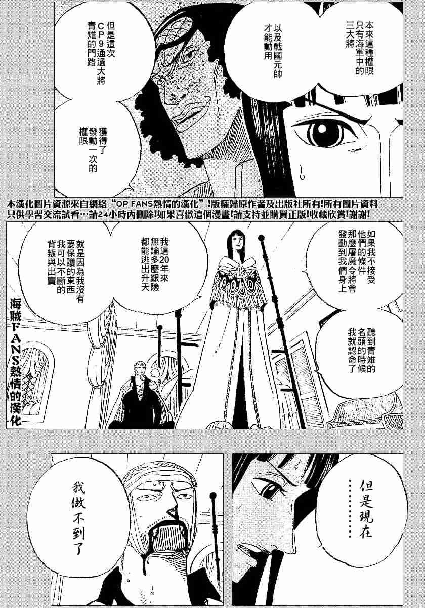 《海贼王》漫画最新章节第359话免费下拉式在线观看章节第【13】张图片