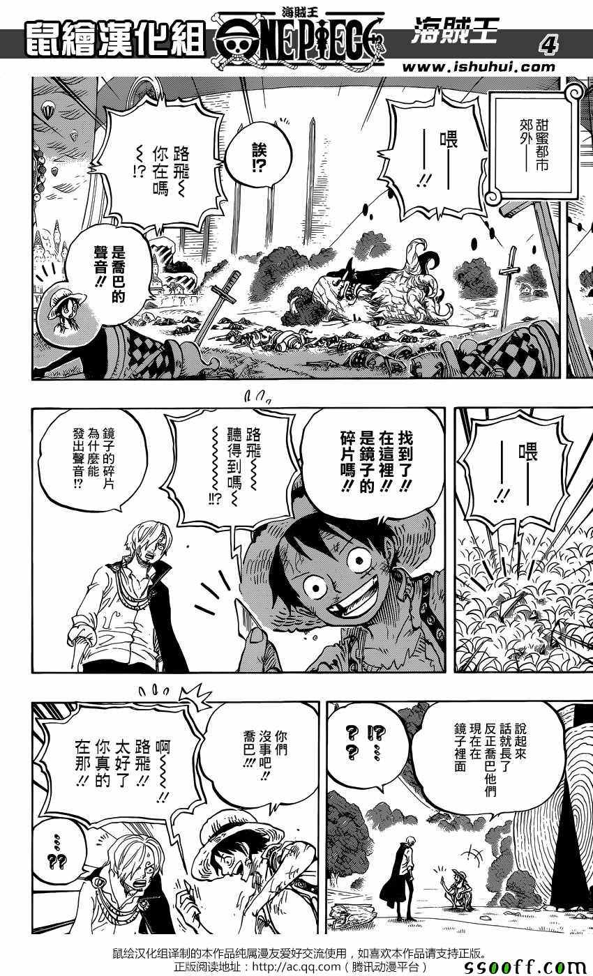 《海贼王》漫画最新章节第857话免费下拉式在线观看章节第【4】张图片