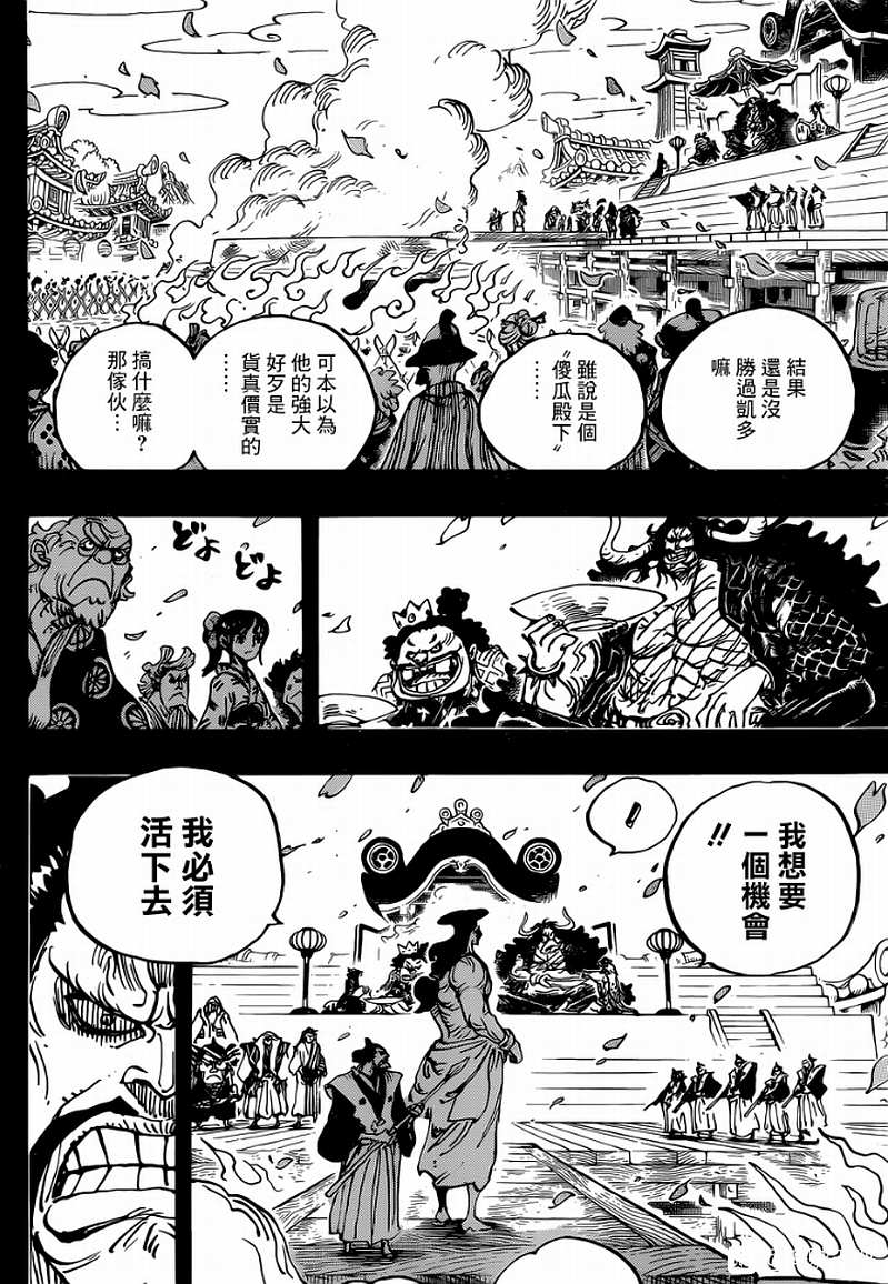 《海贼王》漫画最新章节第971话 釜烹之刑免费下拉式在线观看章节第【4】张图片