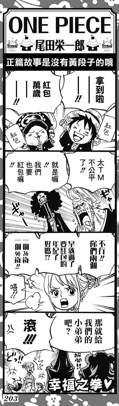 《海贼王》漫画最新章节第811话免费下拉式在线观看章节第【19】张图片