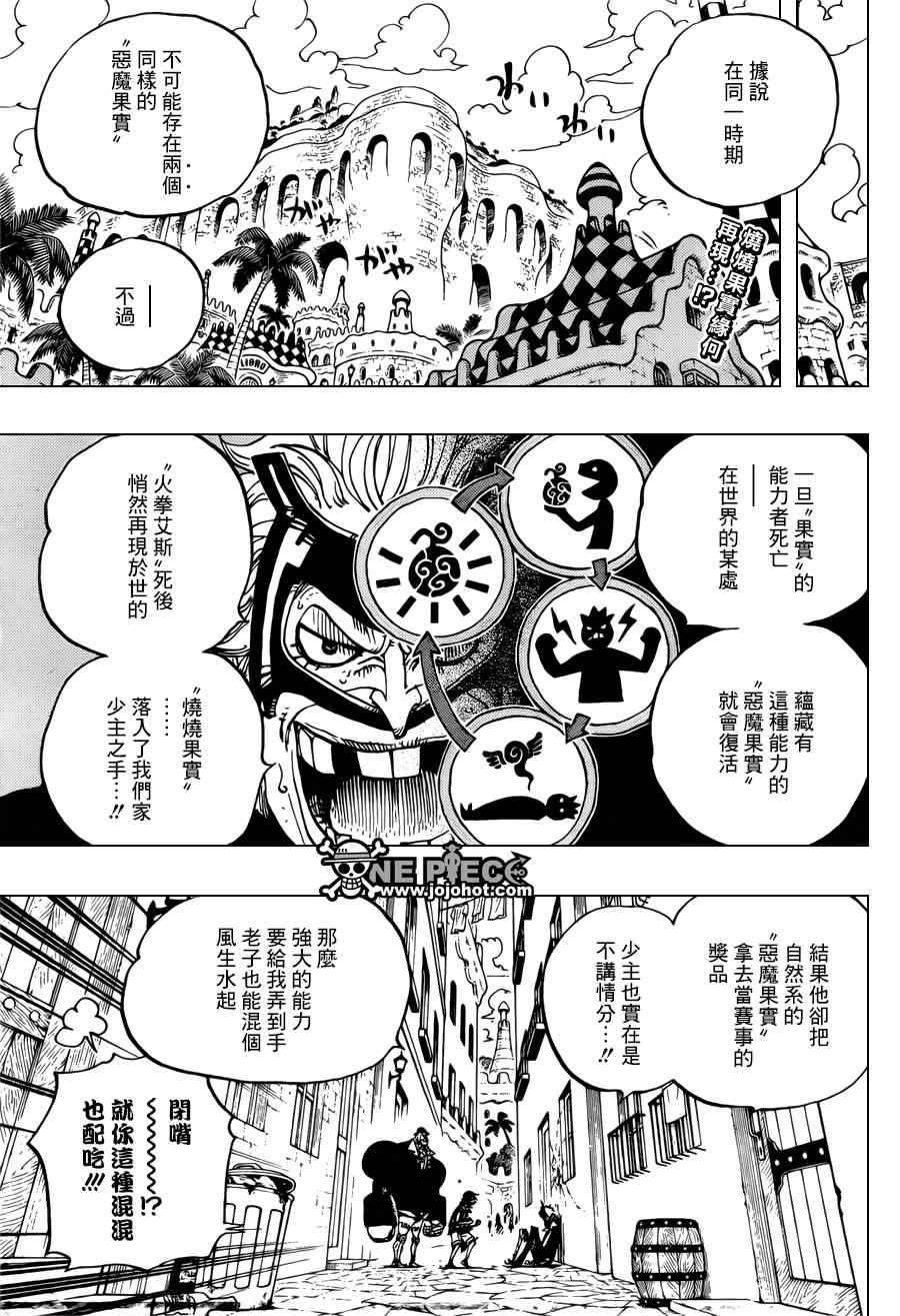 《海贼王》漫画最新章节第703话免费下拉式在线观看章节第【3】张图片