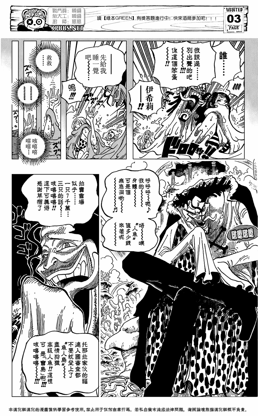 《海贼王》漫画最新章节第612话免费下拉式在线观看章节第【6】张图片