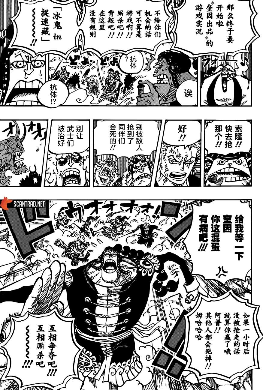 《海贼王》漫画最新章节第994话 别名为大和免费下拉式在线观看章节第【12】张图片