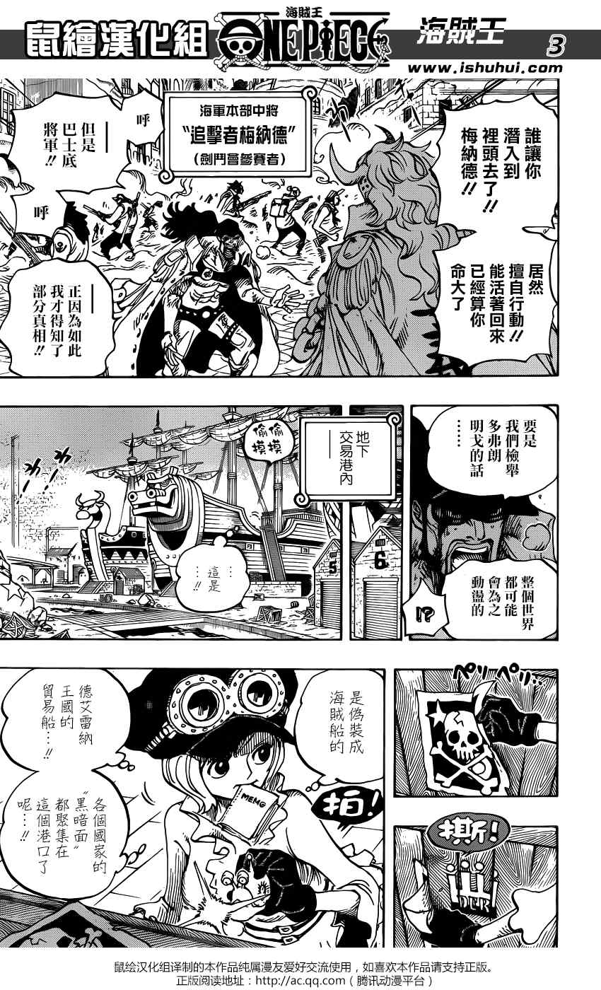 《海贼王》漫画最新章节第747话免费下拉式在线观看章节第【3】张图片