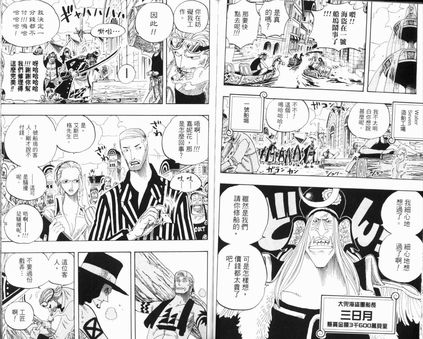 《海贼王》漫画最新章节第34卷免费下拉式在线观看章节第【74】张图片