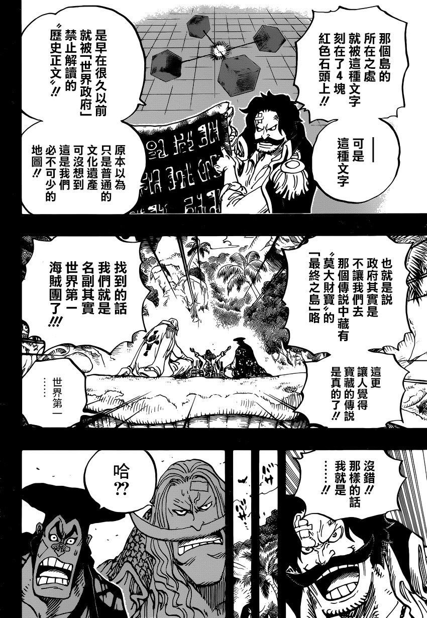 《海贼王》漫画最新章节第966话免费下拉式在线观看章节第【9】张图片