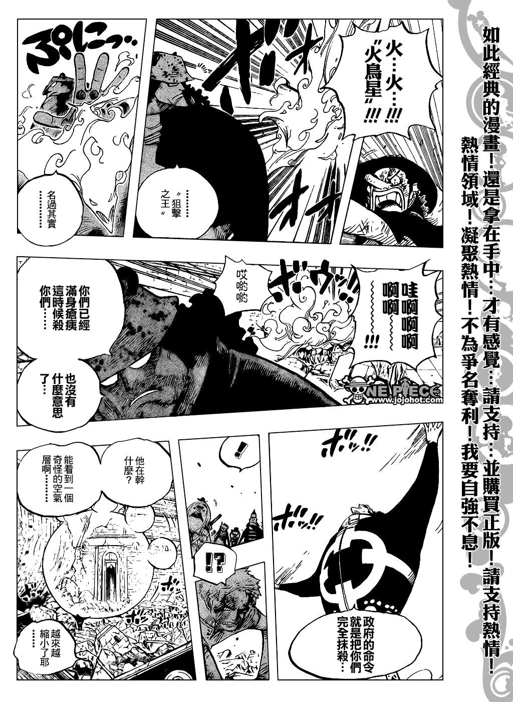 《海贼王》漫画最新章节第484话免费下拉式在线观看章节第【16】张图片