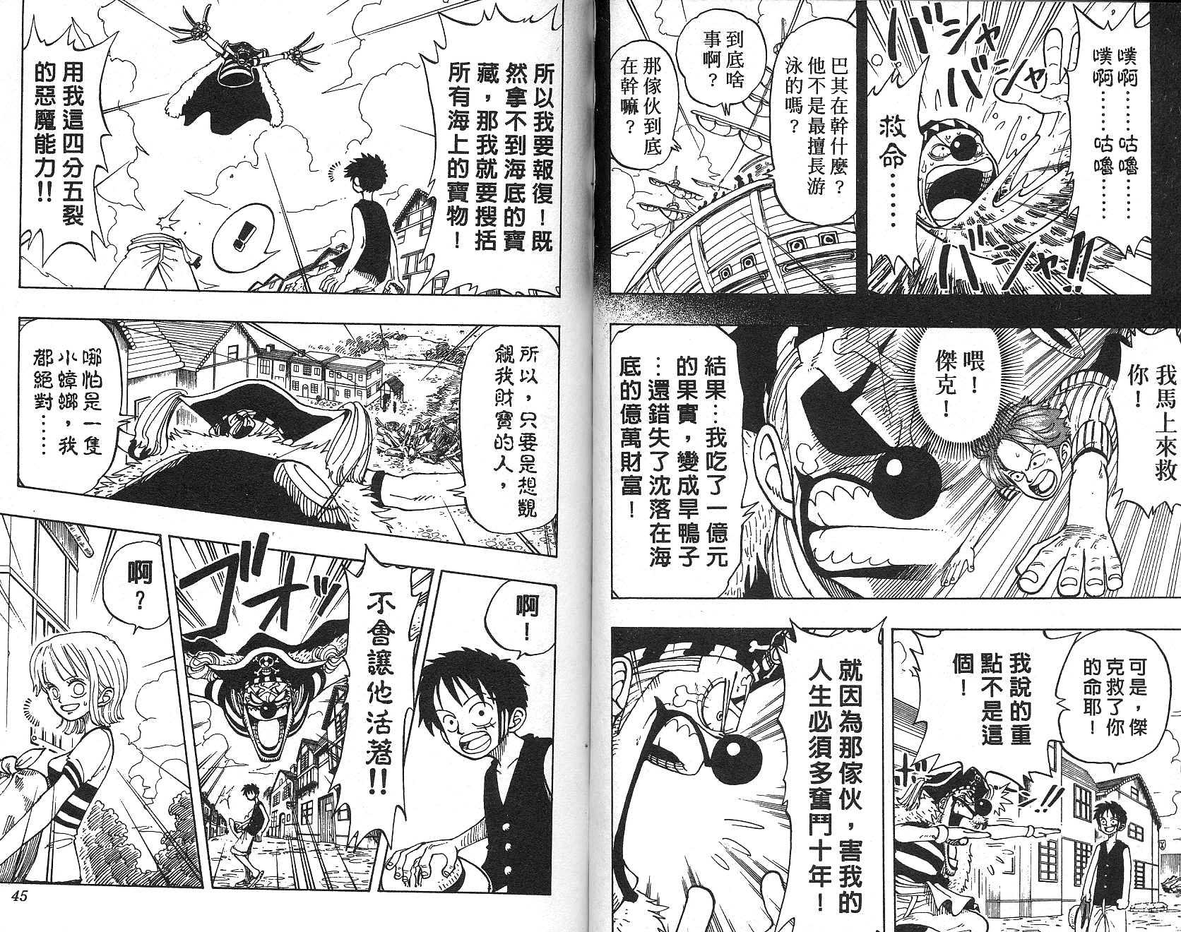 《海贼王》漫画最新章节第3卷免费下拉式在线观看章节第【23】张图片