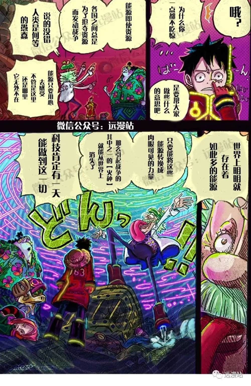 《海贼王》漫画最新章节第1068话 野生版免费下拉式在线观看章节第【8】张图片