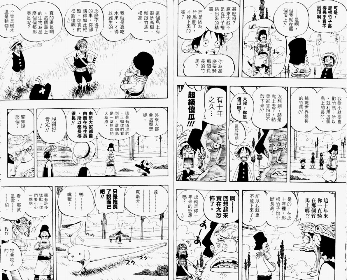 《海贼王》漫画最新章节第32卷免费下拉式在线观看章节第【100】张图片