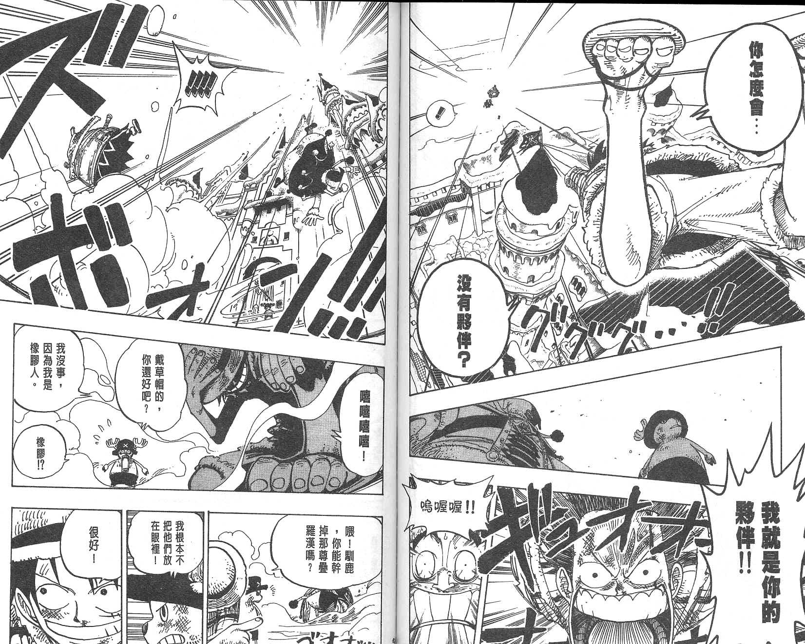 《海贼王》漫画最新章节第17卷免费下拉式在线观看章节第【32】张图片