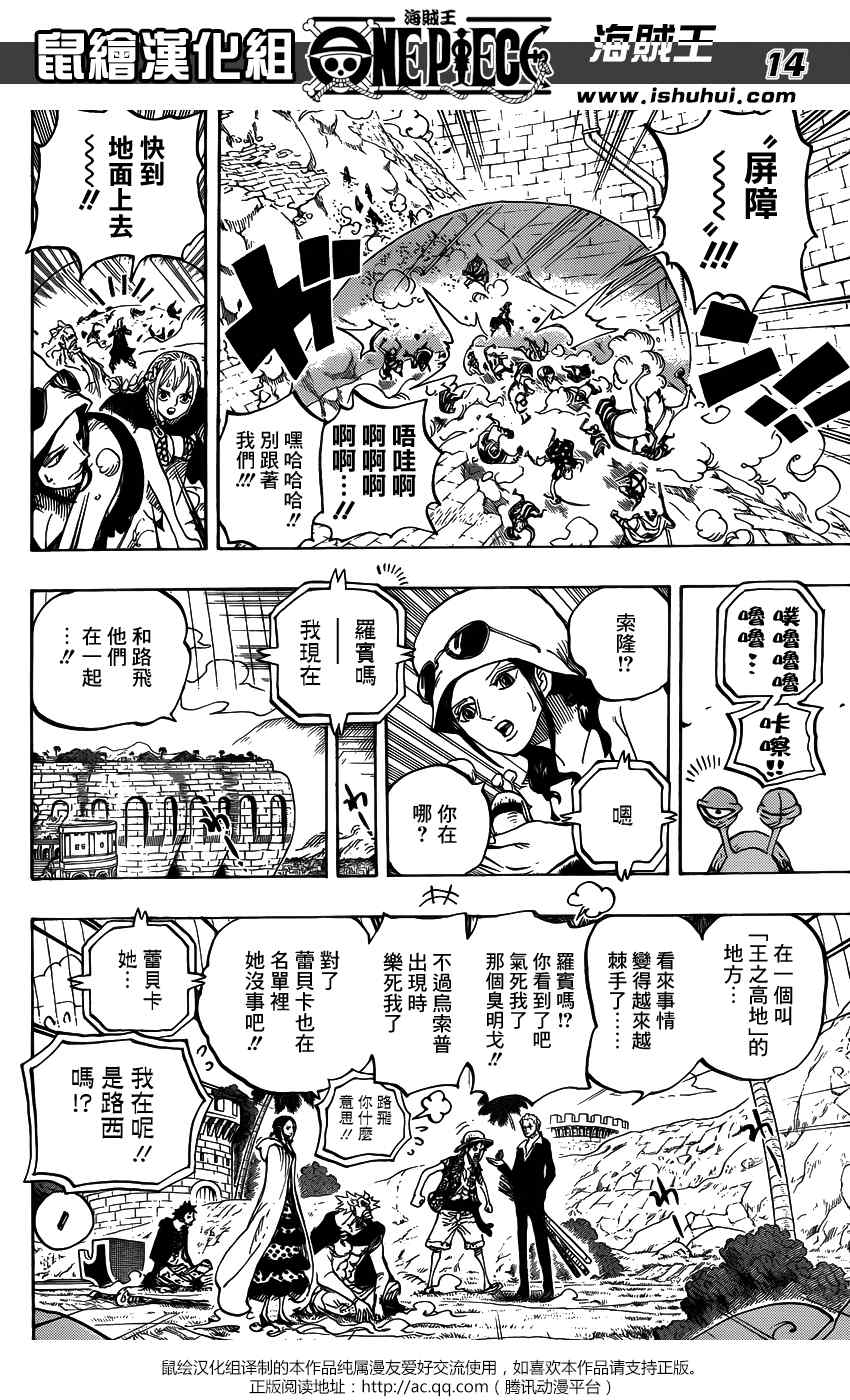 《海贼王》漫画最新章节第746话免费下拉式在线观看章节第【13】张图片