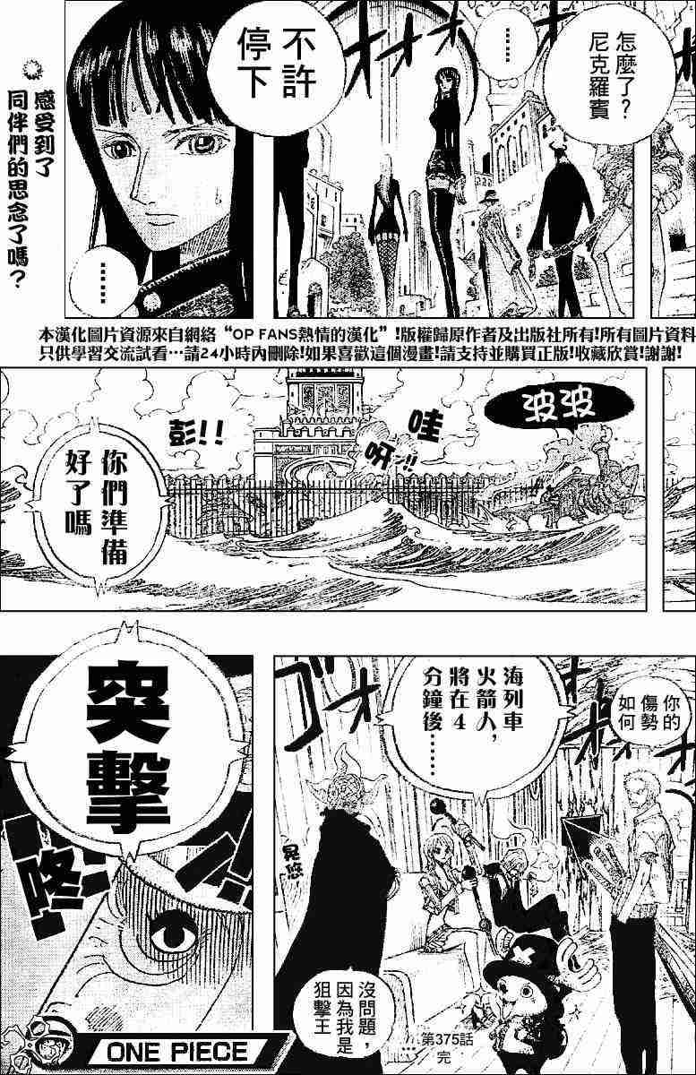 《海贼王》漫画最新章节第376话免费下拉式在线观看章节第【18】张图片