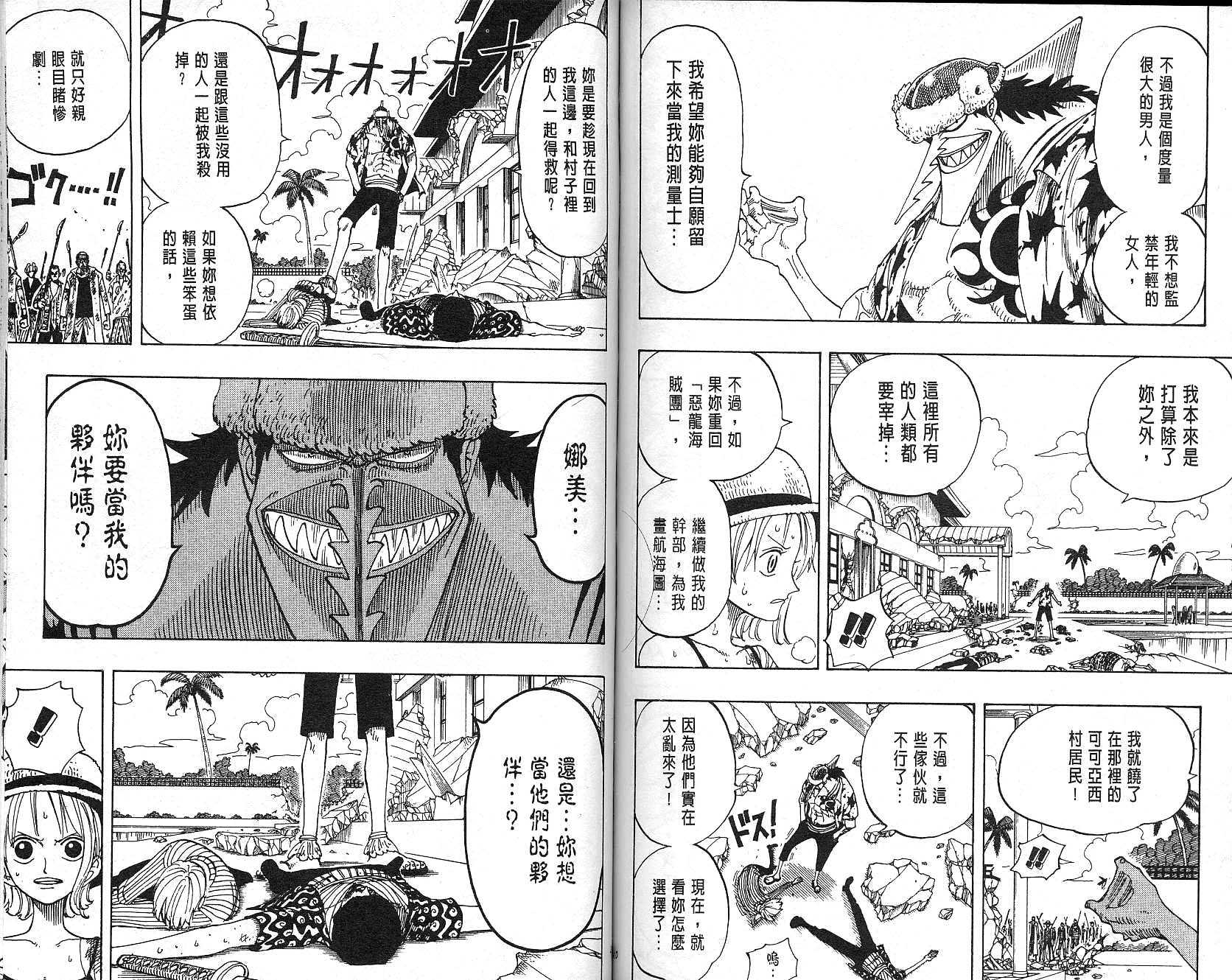 《海贼王》漫画最新章节第10卷免费下拉式在线观看章节第【71】张图片