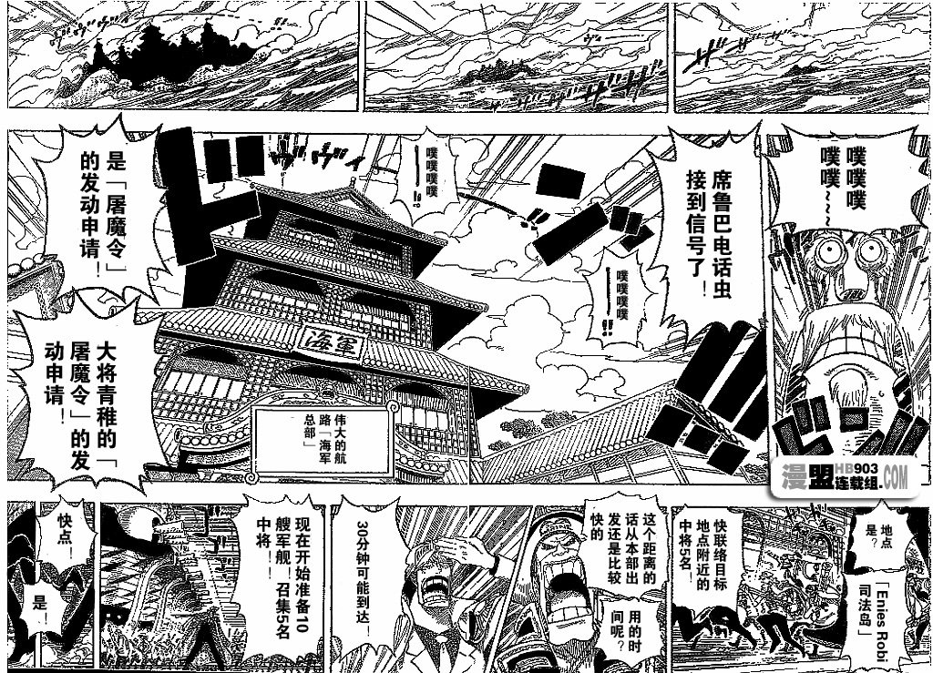 《海贼王》漫画最新章节第409话免费下拉式在线观看章节第【5】张图片