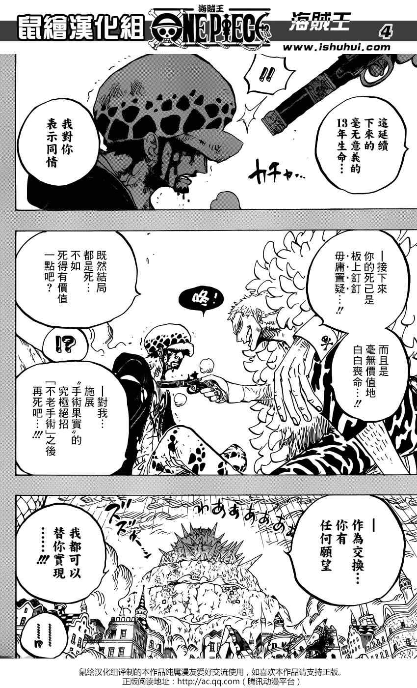 《海贼王》漫画最新章节第780话免费下拉式在线观看章节第【4】张图片