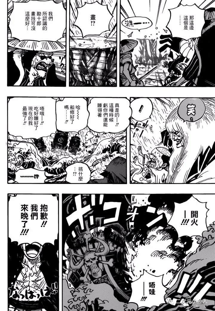 《海贼王》漫画最新章节第974话 出阵，鬼之岛免费下拉式在线观看章节第【13】张图片