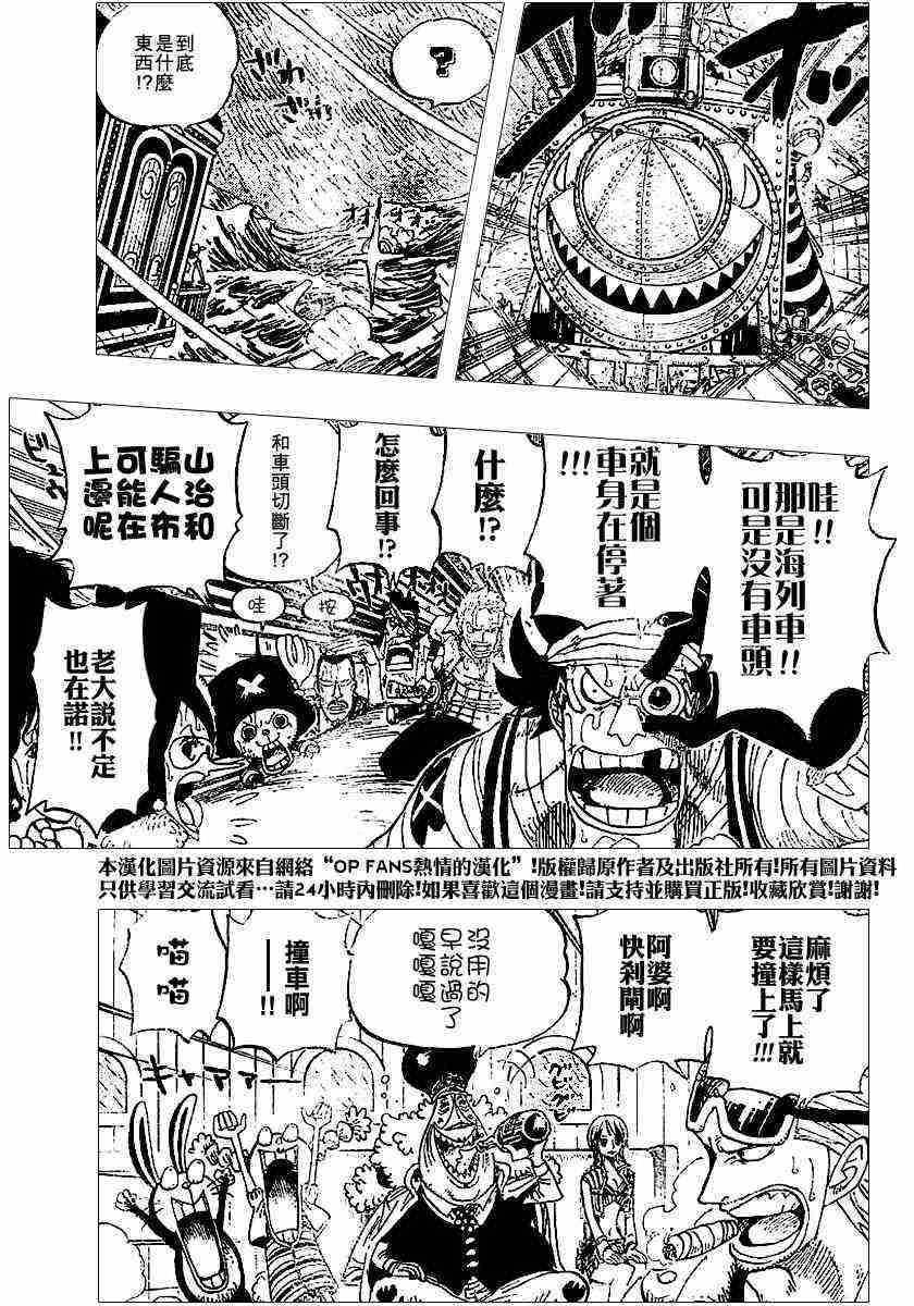 《海贼王》漫画最新章节第371话免费下拉式在线观看章节第【5】张图片