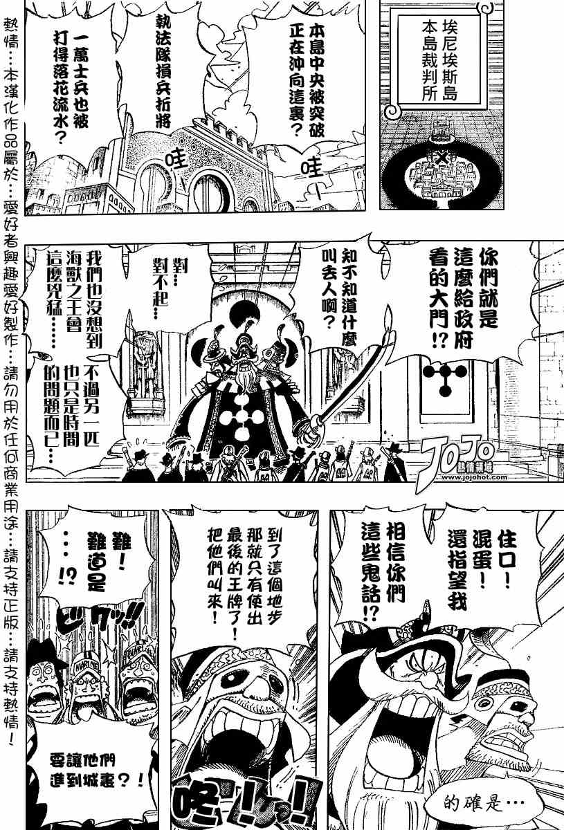 《海贼王》漫画最新章节第384话免费下拉式在线观看章节第【9】张图片