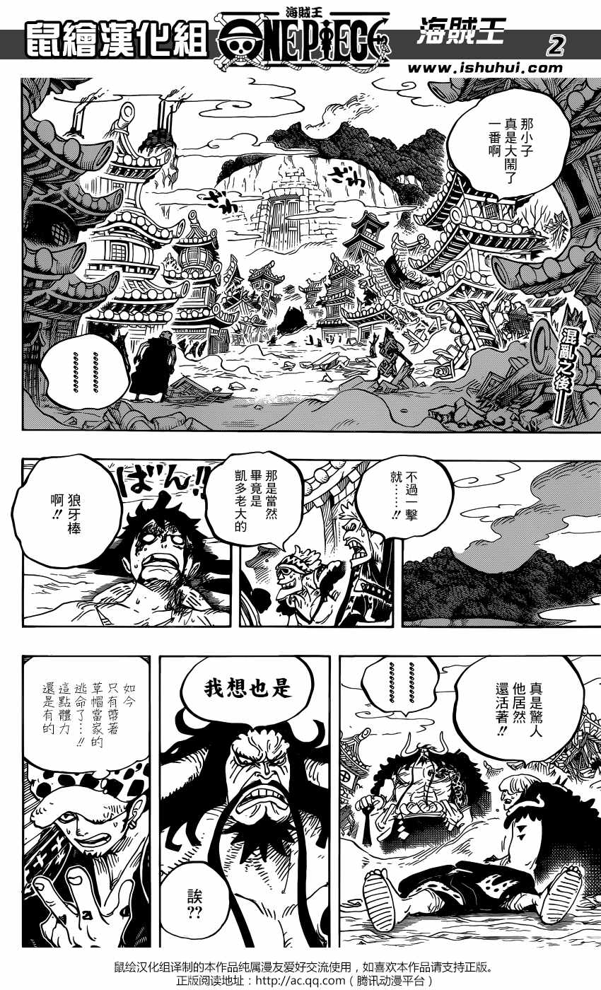 《海贼王》漫画最新章节第924话免费下拉式在线观看章节第【2】张图片