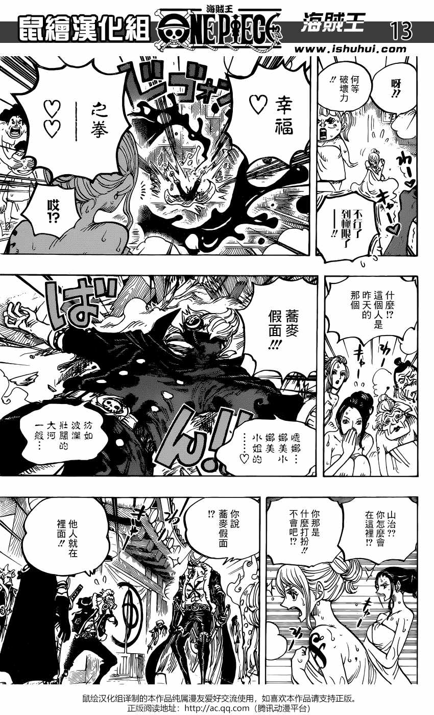 《海贼王》漫画最新章节第936话免费下拉式在线观看章节第【14】张图片