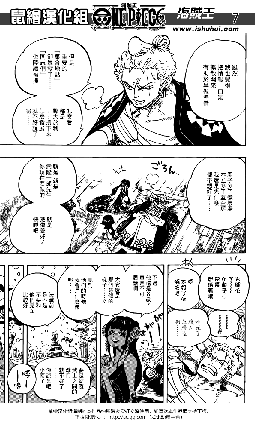 《海贼王》漫画最新章节第939话免费下拉式在线观看章节第【8】张图片