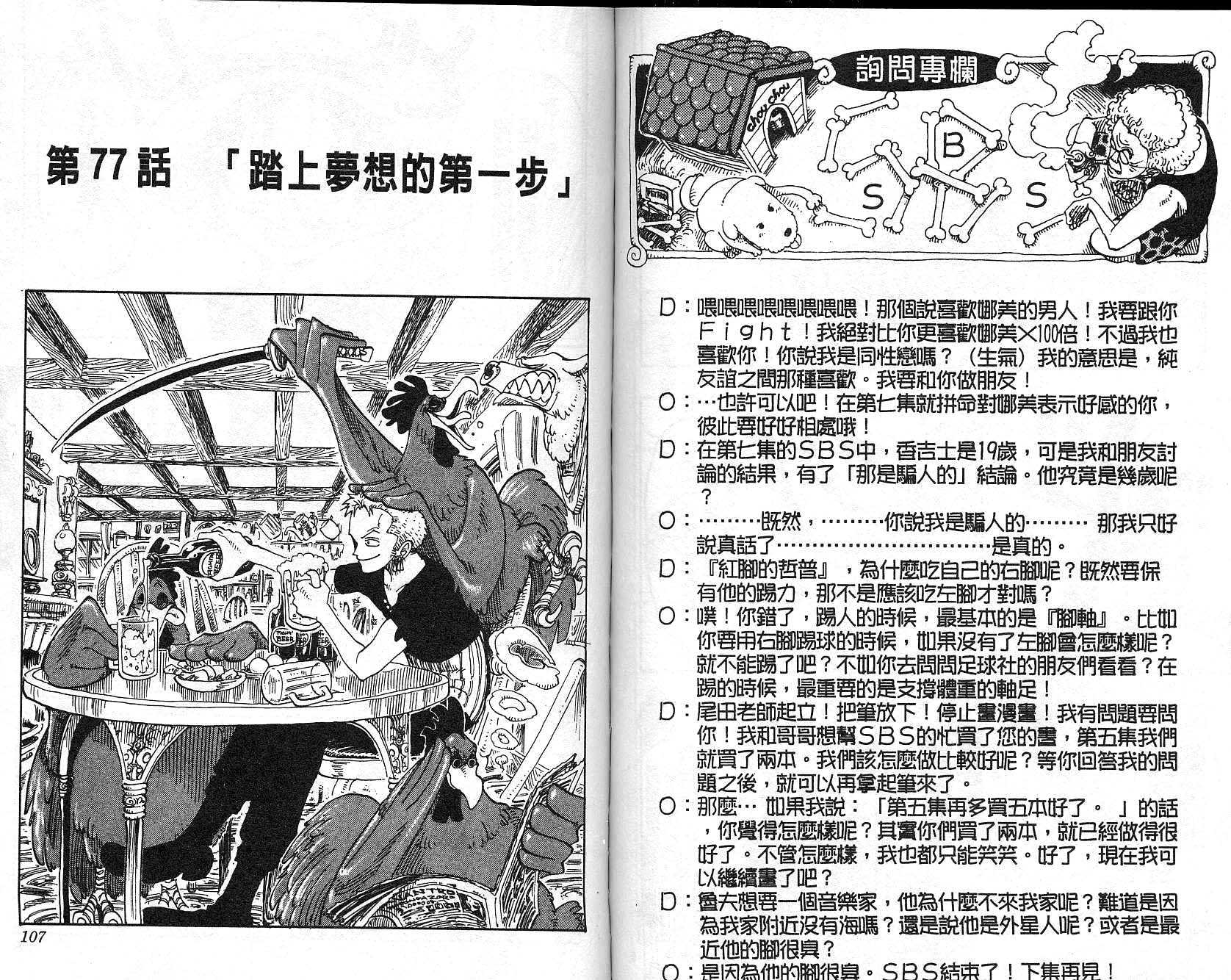 《海贼王》漫画最新章节第9卷免费下拉式在线观看章节第【54】张图片